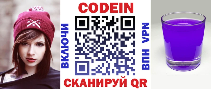 Codein напиток Lean (лин)  Тотьма 